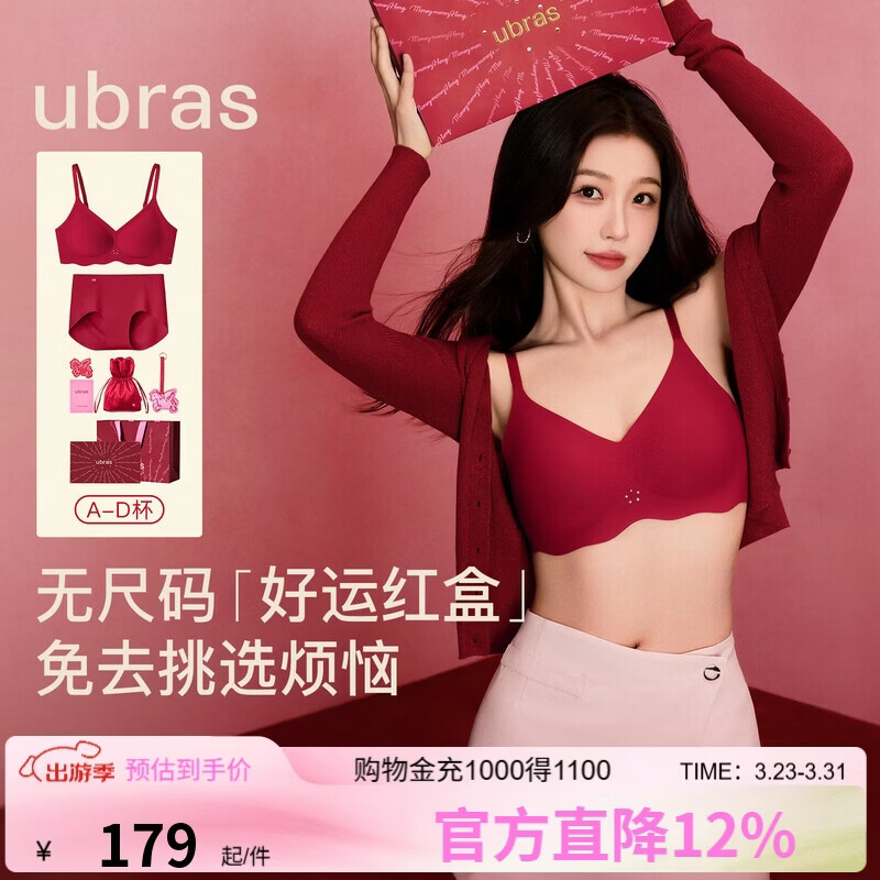 ubras虞书欣同款26迎新钻石红盒无尺码红色内衣套装送礼骐骥红礼盒背勾