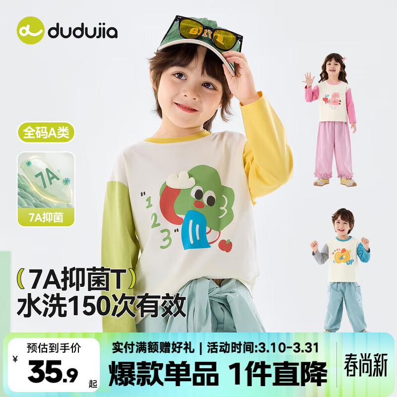 嘟嘟家【7A抑菌】儿童T恤春款男童长袖撞色卡通春装女童上衣宝宝童装潮 奶黄色 90
