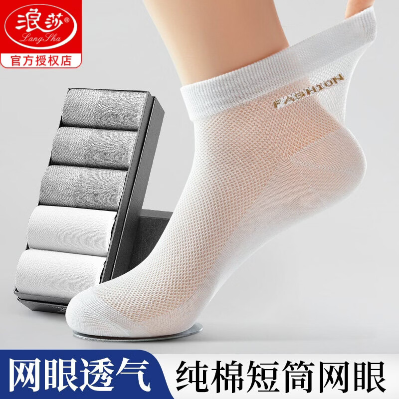 浪莎纯棉袜子男夏季超薄款短袜透气夏天男袜100%全棉短筒防臭男士棉袜 夏季防臭短袜-混色6双 均码 收藏加购 优先发货