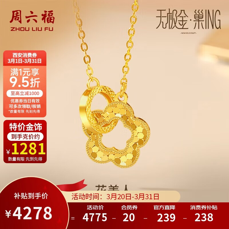 周六福花美人黄金项链女足金吊坠生日礼物计价A0612362 约3.34g 40+5cm