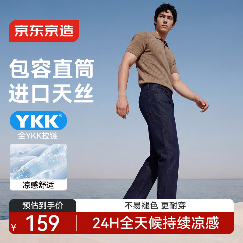 京东京造进口天丝牛仔裤子男款直筒凉感26年夏季新款男士休闲裤 原牛色 30