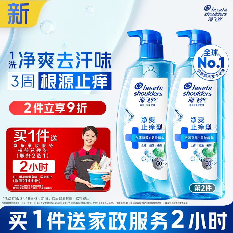 海飞丝 头皮肌底净爽止痒去屑洗发水670g男 到手64.34元 赠送2小时家政卡 - 线报酷