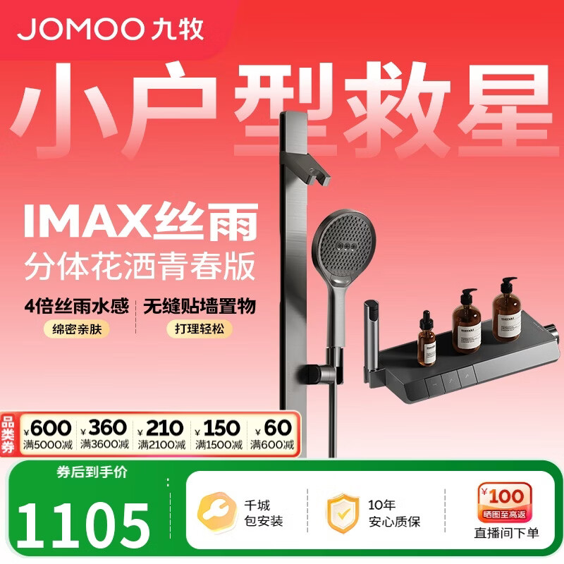 九牧（JOMOO）花洒套装琴键分体淋浴器丝雨IMAX雨淋花洒青春版35322-768/HBS-1