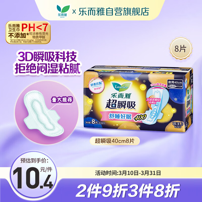 乐而雅花王超瞬吸纤巧立围超长夜用护翼型卫生巾40cm8片姨妈巾京东自营