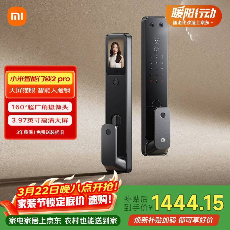小米智能门锁2 Pro 3D人脸识别 可视猫眼大屏指纹锁电子锁密码锁
