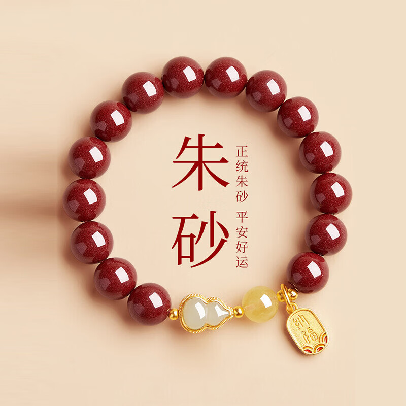 纪梵哲轻奢朱砂手串女款手链本命年珠宝首饰品情人节生日礼物送女友老婆 福禄平安 诸事顺利-朱砂手串