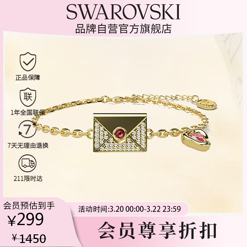 施华洛世奇LETRA手链女 信封情书送女生日礼物女38女神节礼物5666222