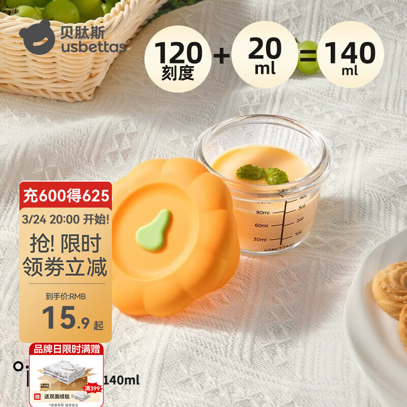 贝肽斯婴儿辅食碗玻璃可蒸煮储存盒家用保鲜专用宝宝辅食工具儿童餐具碗 【可带盖蒸煮】南瓜橙140ML