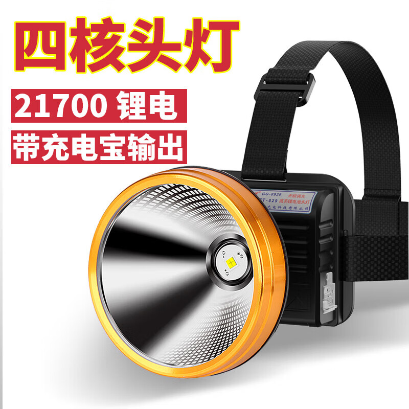 光明大将 强光头灯超亮头戴式充电远射led户外矿工灯超长续航 8929黄