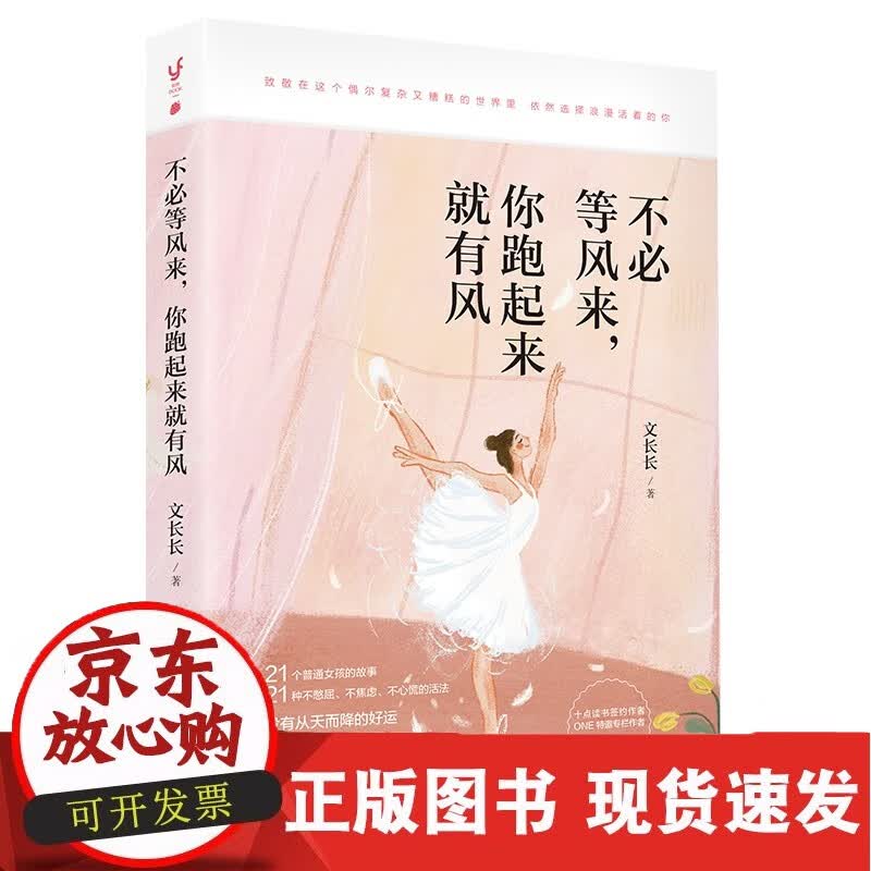 不等风来，你跑起来就有风