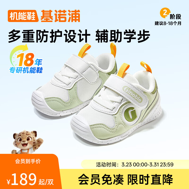 基诺浦宝宝学步鞋春秋款0-1岁童鞋软底男宝女童婴幼儿鞋GB2397/2397A GB2397A嫩绿/白色 21 130mm 适合脚长130-135mm