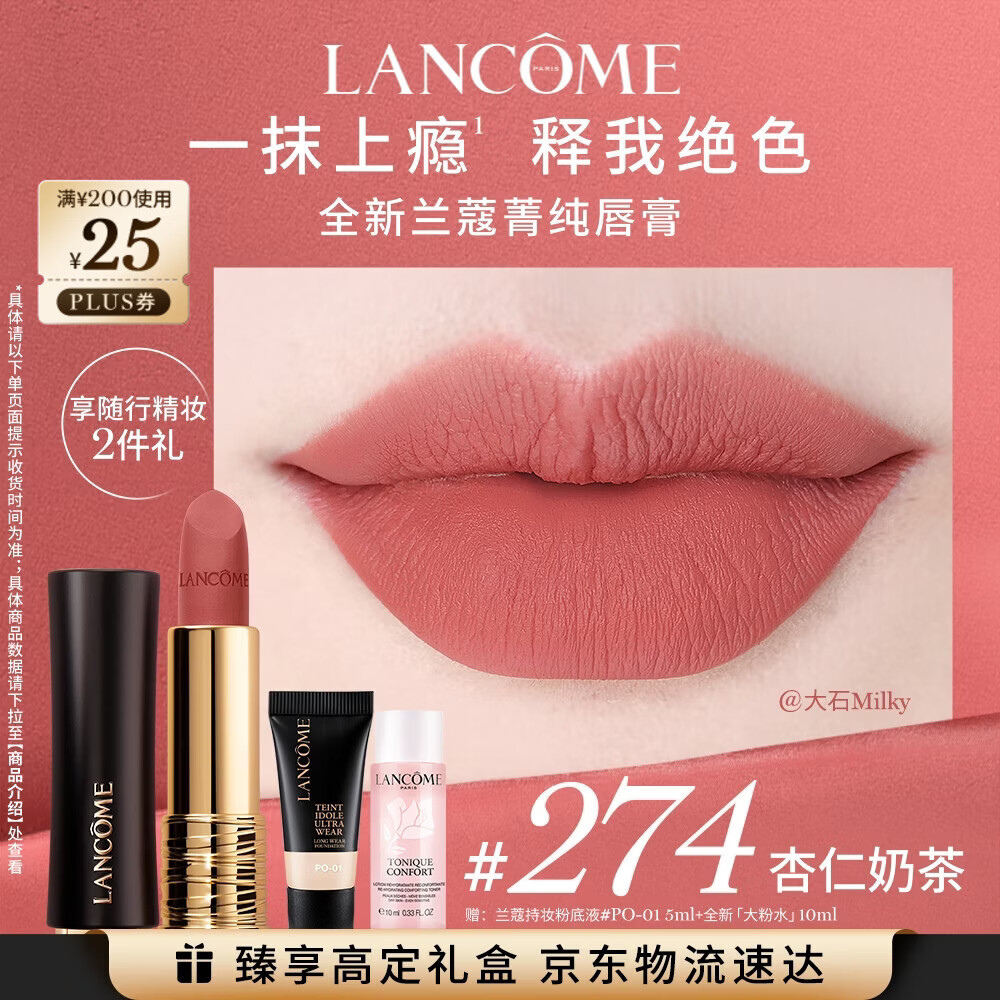 兰蔻274口红丝绒雾面哑光杏仁奶茶唇膏显白化妆品礼盒送女友生日礼物