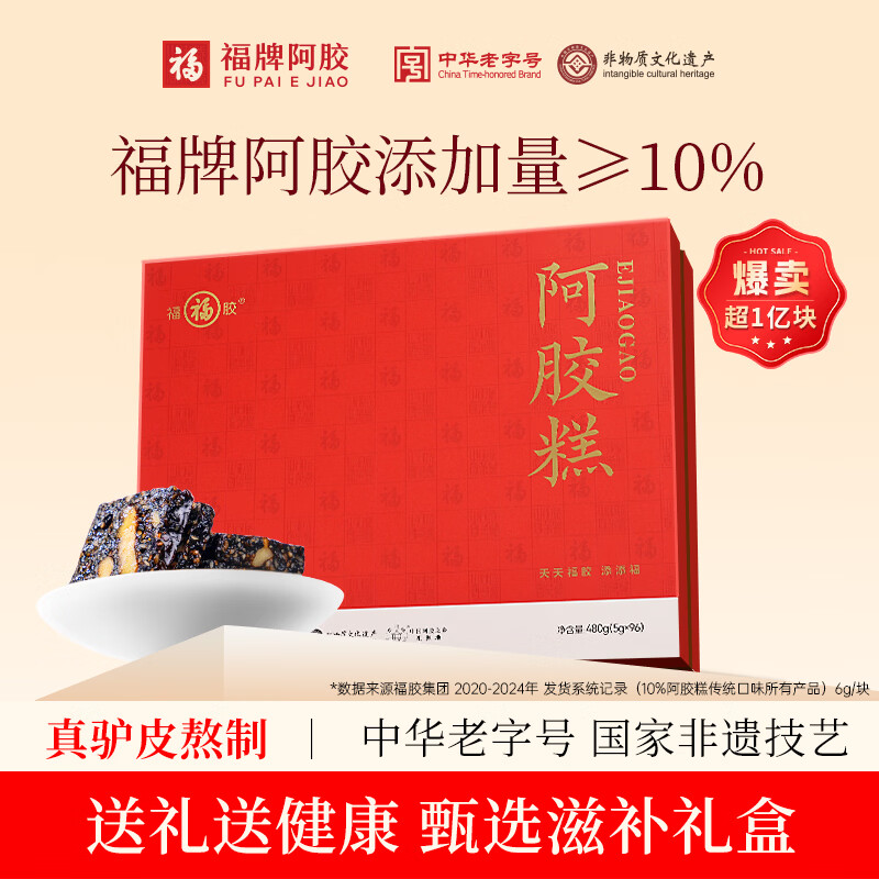 福牌阿胶480g阿胶糕(阿胶添加10%)礼盒装气血送朋友送妈妈礼物营养品 480g*1盒 【阿胶添加10%】送礼袋
