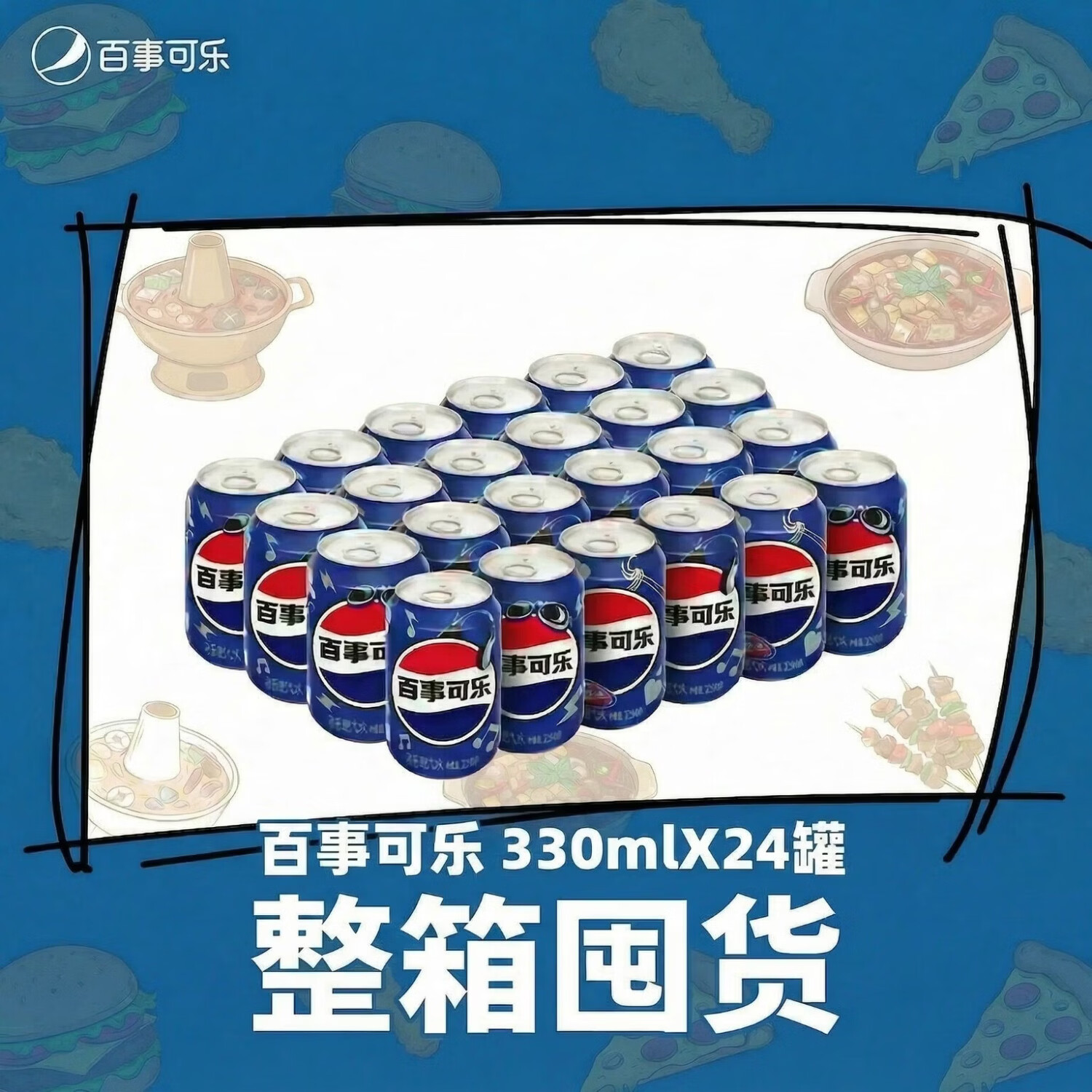 百事可乐Pepsi 碳酸饮料汽水 330ml*24听 整箱装