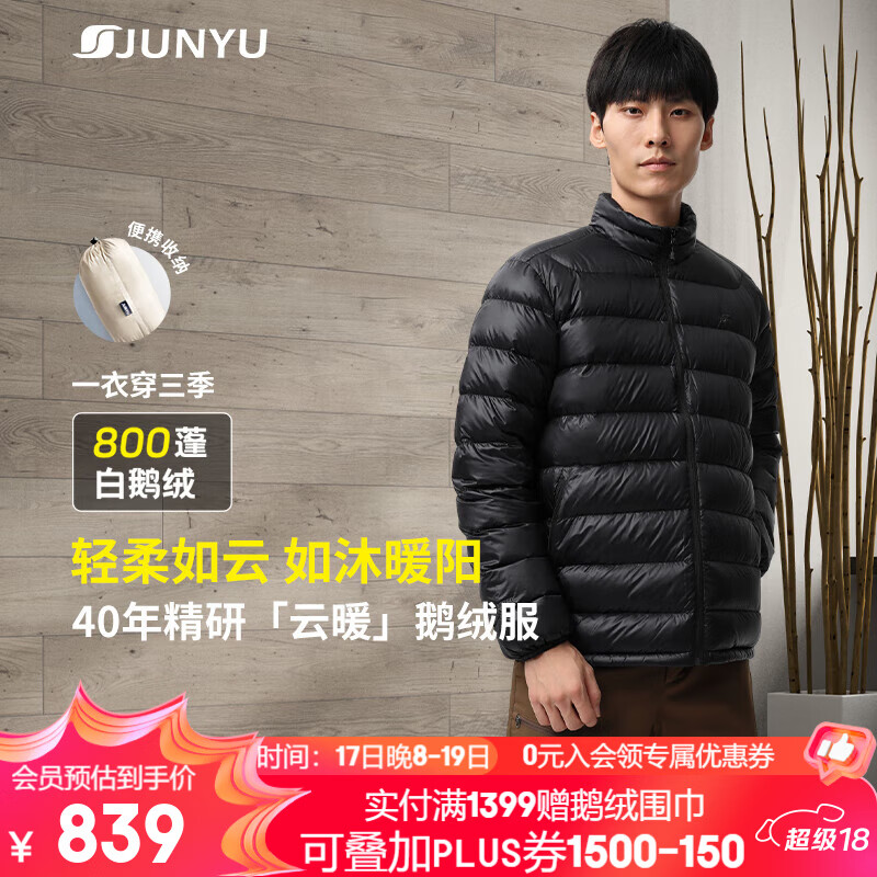 君羽户外羽绒服男800高蓬95白鹅绒轻便中厚保暖时尚立领鹅绒服D52081 黑色 XL 推荐女116-125斤/男151-165斤
