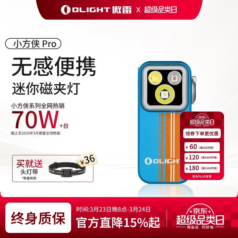 OLIGHT傲雷小方侠Pro头灯超长续航便携应急磁吸三光源强光手电筒骑行灯