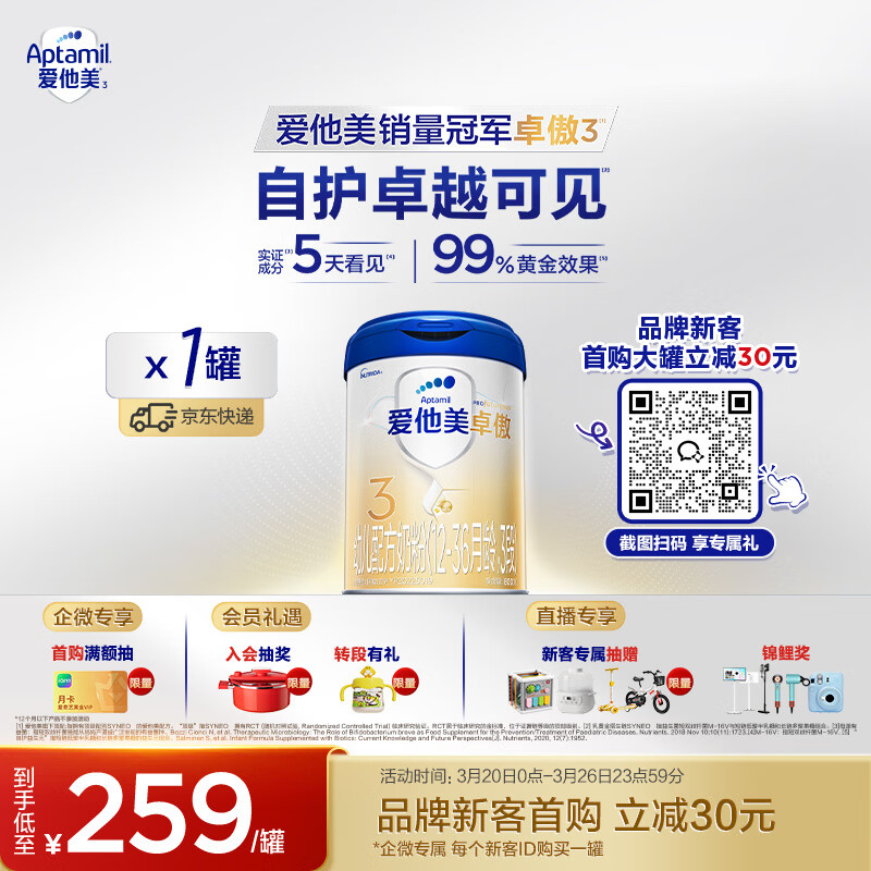 爱他美（Aptamil）卓傲幼儿配方奶粉3段（12—36月龄） 800g*1罐  卓傲自护益生元