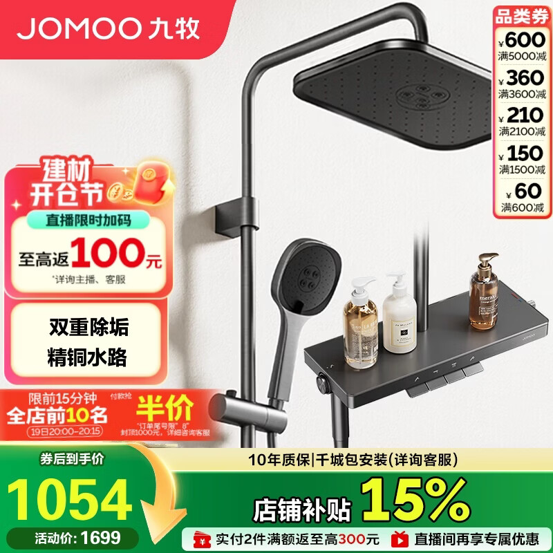 九牧（JOMOO）花洒琴键顶喷手持除垢精铜自洁精灵旗舰淋浴器36678-882/HBS-1