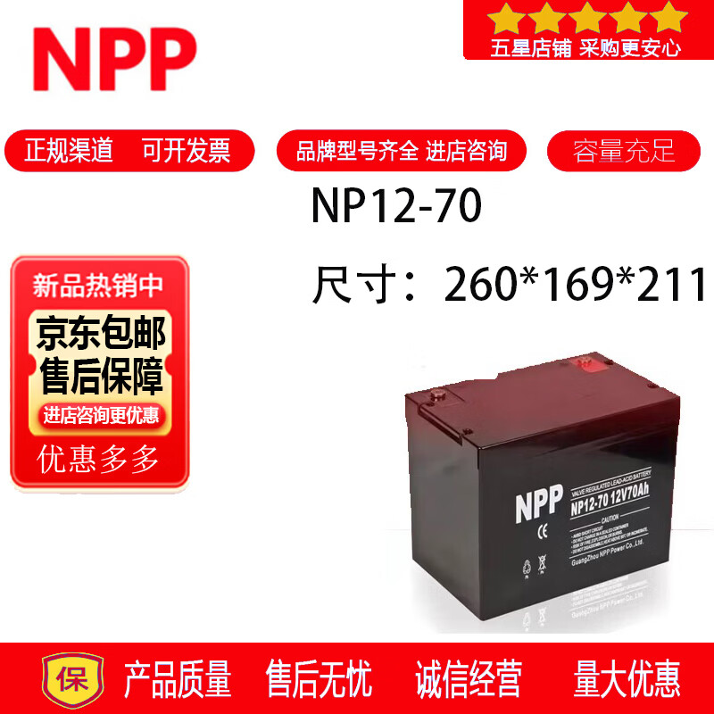 耐普NPP耐普耐普蓄电池NP12-70铅酸密封免维护电梯用消防设备UPS电源12V70AH 耐普蓄电池