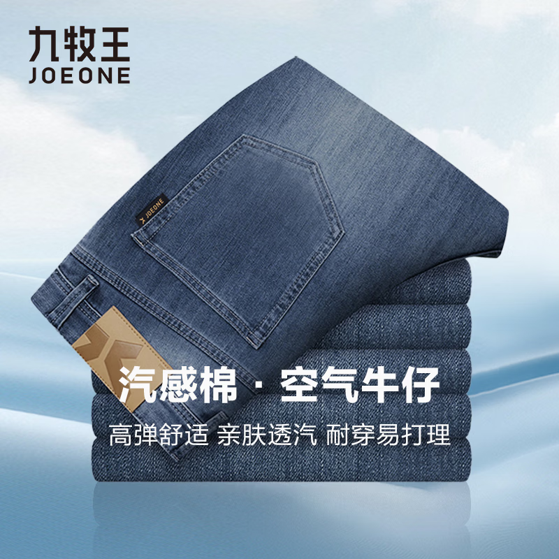 九牧王【高弹力 汽感棉】春夏新品空气牛仔裤男直筒百搭薄款冰丝休闲裤 牛仔蓝+合体版 35 码175/86A2.64尺88cm