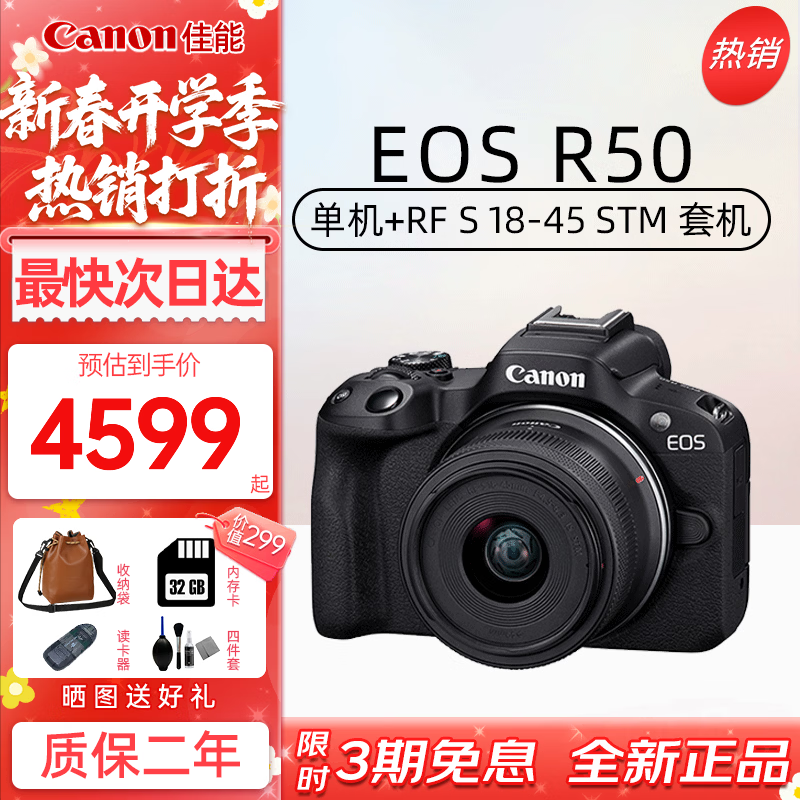 佳能（Canon）佳能R50 微单相机高速连拍家庭旅游视频拍摄4KVlog小型便携照相机 R50 黑色+18-45mm镜头（热销款） 官方标配（机身+电池+肩带）