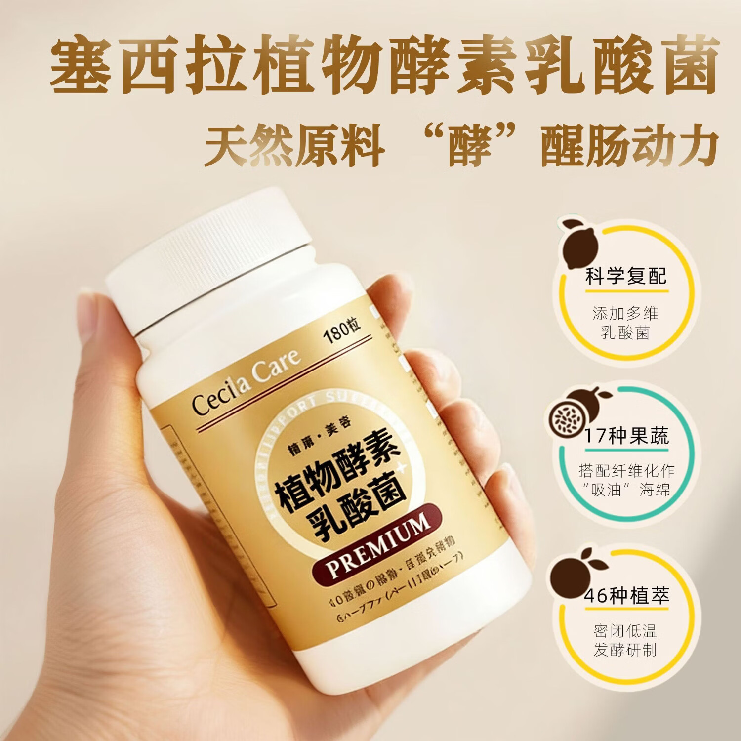 Cecila Care日本植物酵素香槟金加强版酵素夜间乳酸菌果蔬酵素180粒升级装 香槟金植物酵素升级版 180片*1瓶