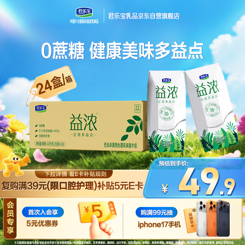 君乐宝（JUNLEBAO）益浓 常温酸奶风味酸牛奶 0添加蔗糖 200g*24盒整箱量贩装