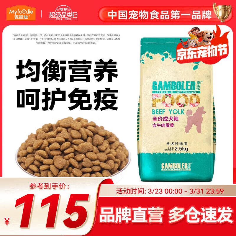 麦富迪 狗粮 乖宝乐牛肉蛋黄小中大全犬种通用型宠物主粮 成犬粮10kg