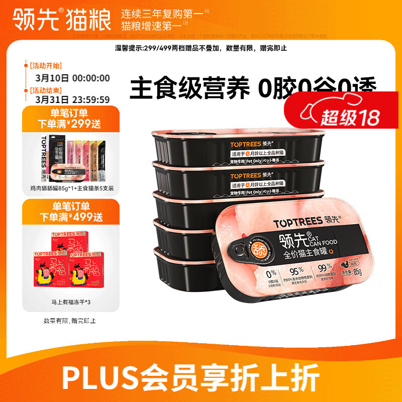 领先主食猫罐头猫咪零食湿粮无谷无胶冰淇淋舔舔质地鸡肉味85g*6罐