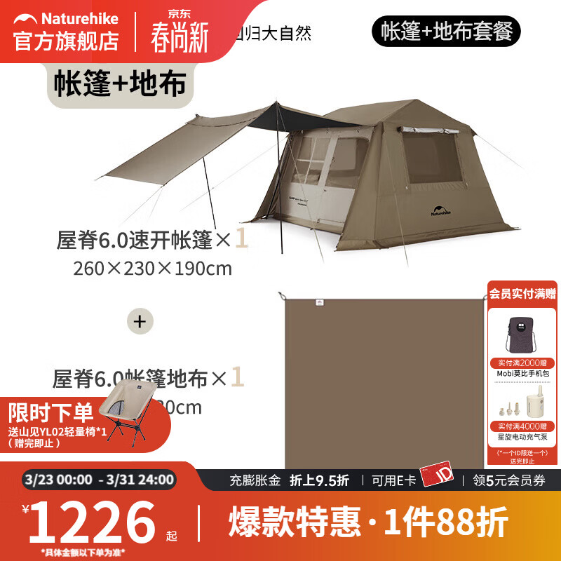 Naturehike挪客屋脊6.0二代速开帐篷户外露营帐篷过夜防雨防晒钛黑胶公园帐 屋脊6.0+地布套餐
