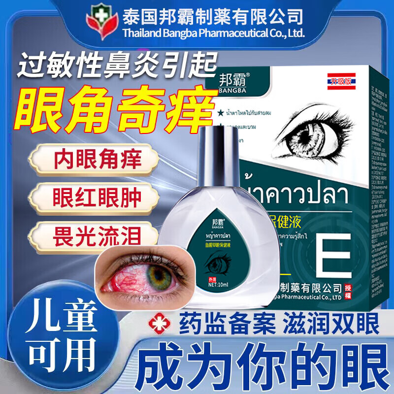 茹念鼻炎引起过敏性眼睛痒越揉越痒眼药水干涩发痒家庭护理家庭护理 5瓶[巩固加强拒绝眼睛痒]