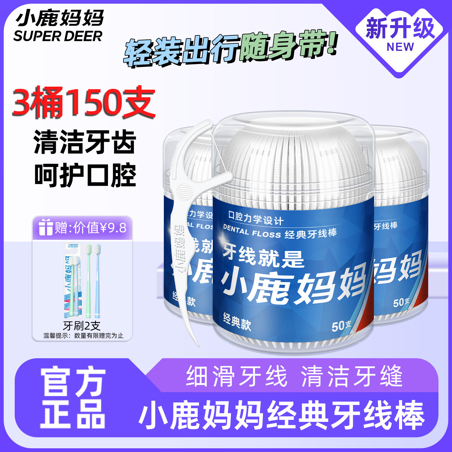 小鹿妈妈圆线牙线棒超细家庭装便携牙线棒牙签3桶150支