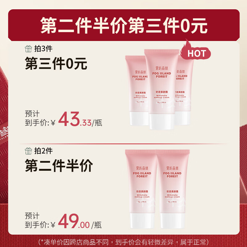 雾屿森林素颜霜森与素颜霜nora素颜霜清透裸妆雾屿森林奶昔素颜霜官方正品 50g单支体验装