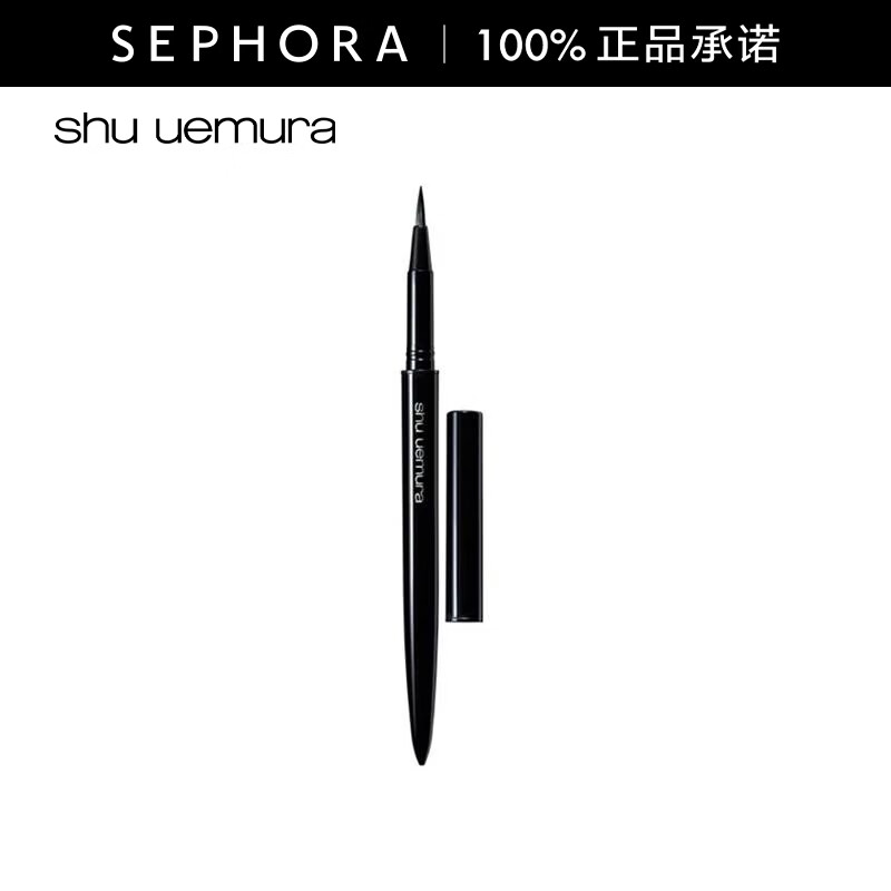 植村秀（shu uemura） 纤变墨画眼线液七夕礼物 眼线液壳