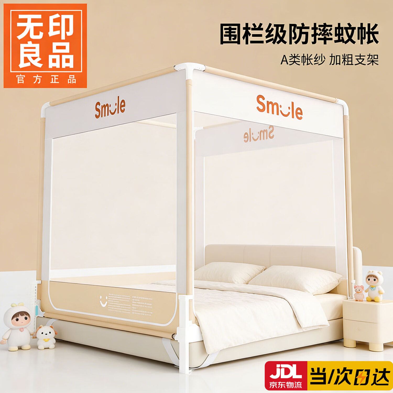 无印良品防摔床围栏蚊帐1.5米x2米家用2026新款加固加厚全底款卧室纹蚊帐 smile黄-全底款【加密帐纱 稳固防摔】 150cm*200cm*170cm 【升级大力士压脚支架】