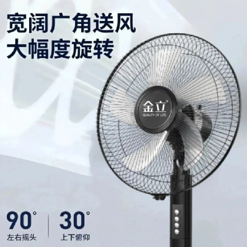 金立16寸电风扇落地扇家用轻音摇头台式立式宿舍节能加大风力卧室 机械经典款+3米电源线 品牌风扇16寸【破损包补寄】