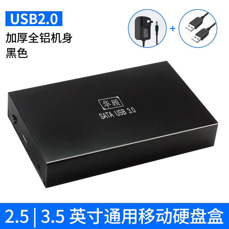 OKOU3.5英寸SATA硬盘盒USB2.0/3.0移动硬盘盒2.5英寸串口机械/SSD固态硬盘笔记本电脑台式机全铝外置盒 黑色高端USB2.0