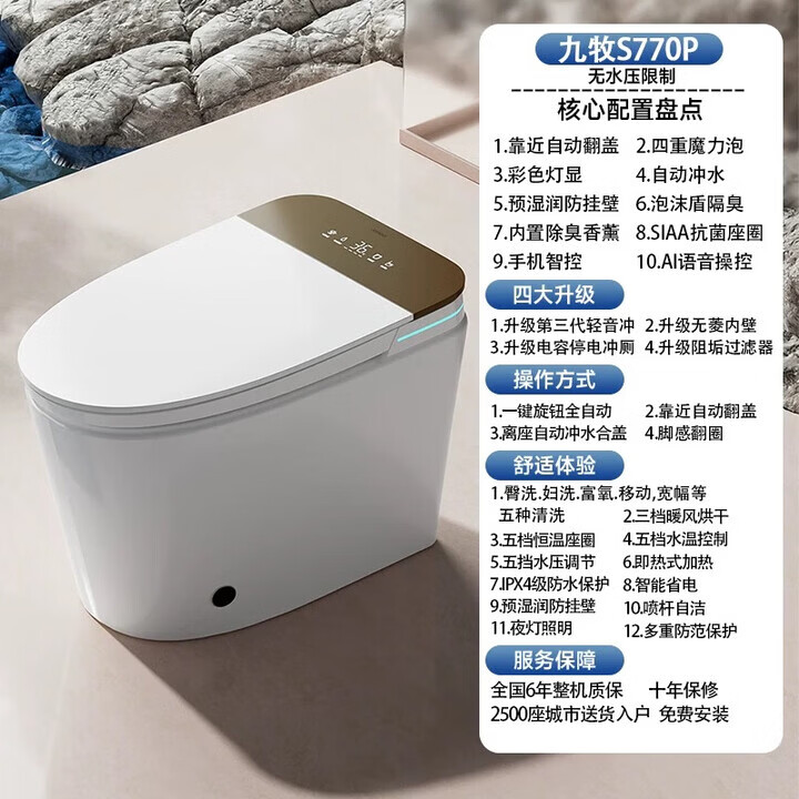 九牧（JOMOO）S770家用智能马桶防溅水魔力泡免触全自动感应翻盖虹吸式坐便器 s770P无水压限制 魔力泡/全自动 其它坑距/联系客服