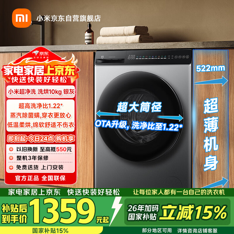 米家小米滚筒洗衣机全自动10公斤洗烘一体超净洗一级能效羊毛洗内衣洗国家补贴XHQG100MJ108