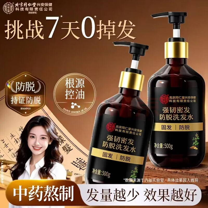 同仁堂（TRT）何首乌生姜洗发水防脱育发养发密发黑灵芝滋养白头发转养黑治发根  1瓶装防脱新体验【建议按以上套餐选择】