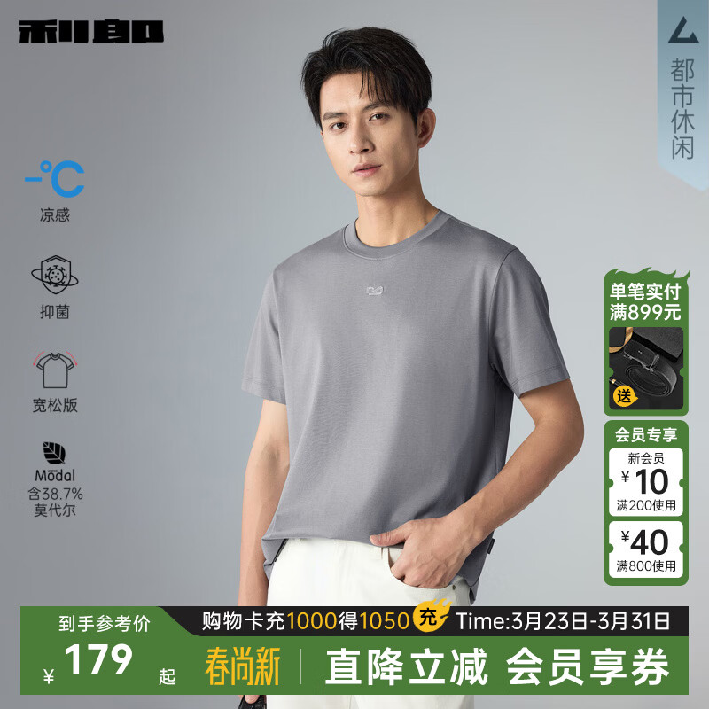 利郎【抑菌/凉感】短袖T恤男夏季26新款简约休闲凉感T恤男圆领宽松版 月光灰（G6XTX0143H） 2XL 180/96A