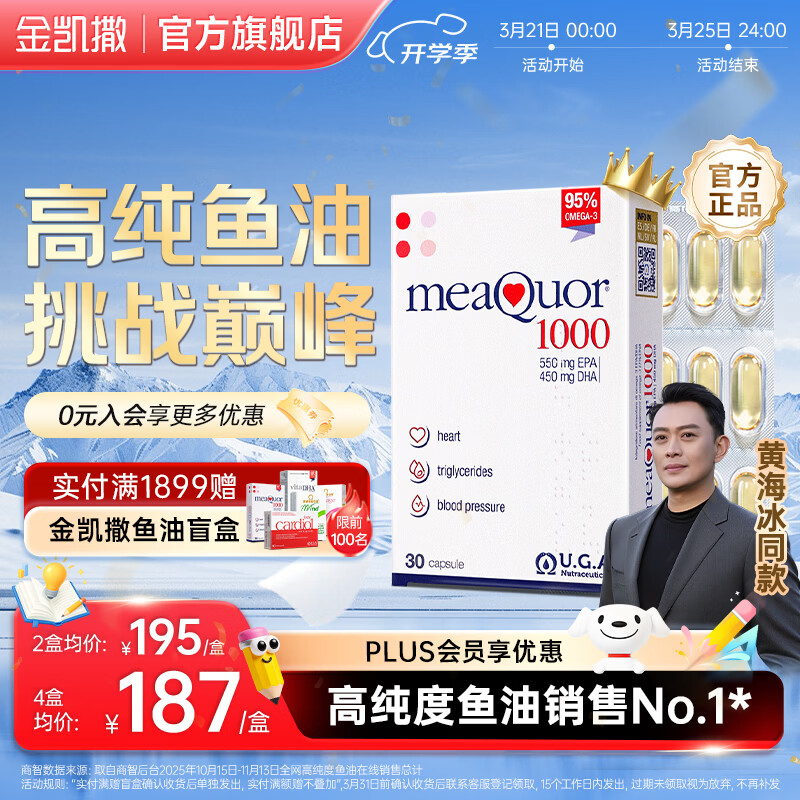 金凯撒95%~97%高纯度深海鱼油软胶囊omega-3成人DHA+EPA营养补充 【热销TOP1】 30粒*1盒