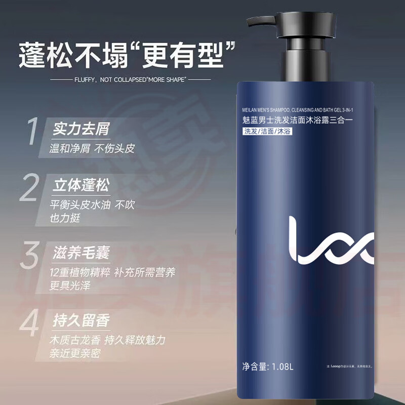 媚癸反转转青春洗发水魅蓝男士香氛持久留香深层清洁控油蓬松去屑止痒 1瓶【见效装】 官方自售