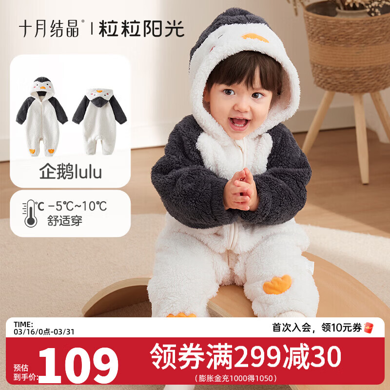十月结晶粒粒阳光童装婴儿连体衣哈衣爬服加厚暖绒绒婴儿衣服冬装 【叠穿推荐-5-10°C】抗静电-企鹅lulu 66cm