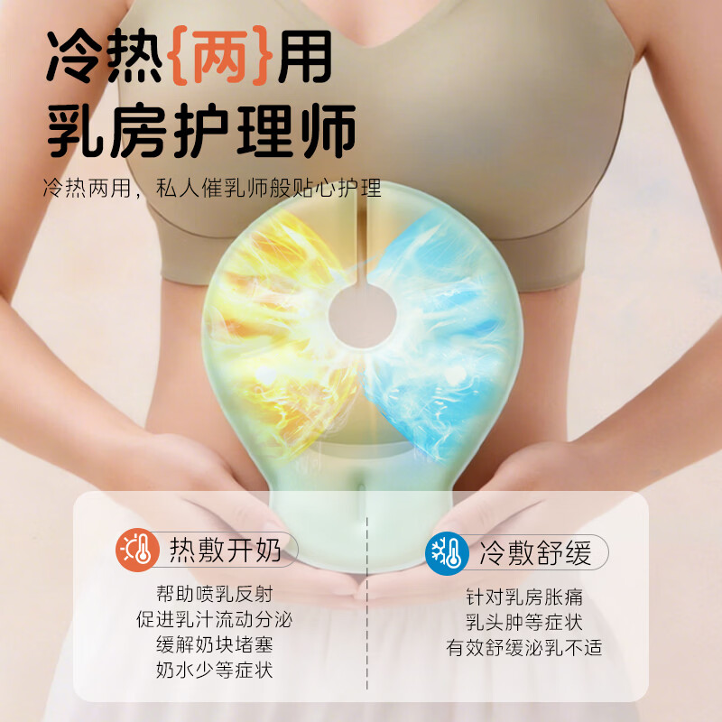 锦衣香舍冷热敷胸贴哺乳期通奶神器产妇专用乳腺疏通涨奶胸部冰敷垫 2个装 【热敷开奶 冷敷缓胀】