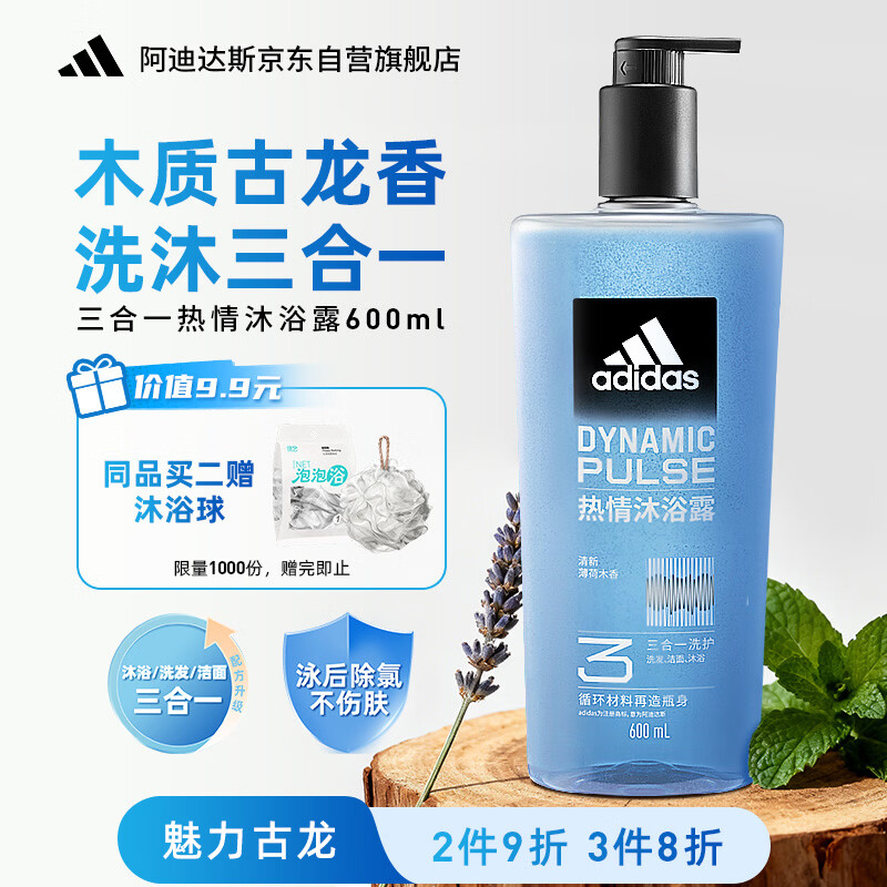 阿迪达斯（adidas）男士沐浴露洗发水洗面奶三效合一 游泳去氯清凉止痒 热情600ml