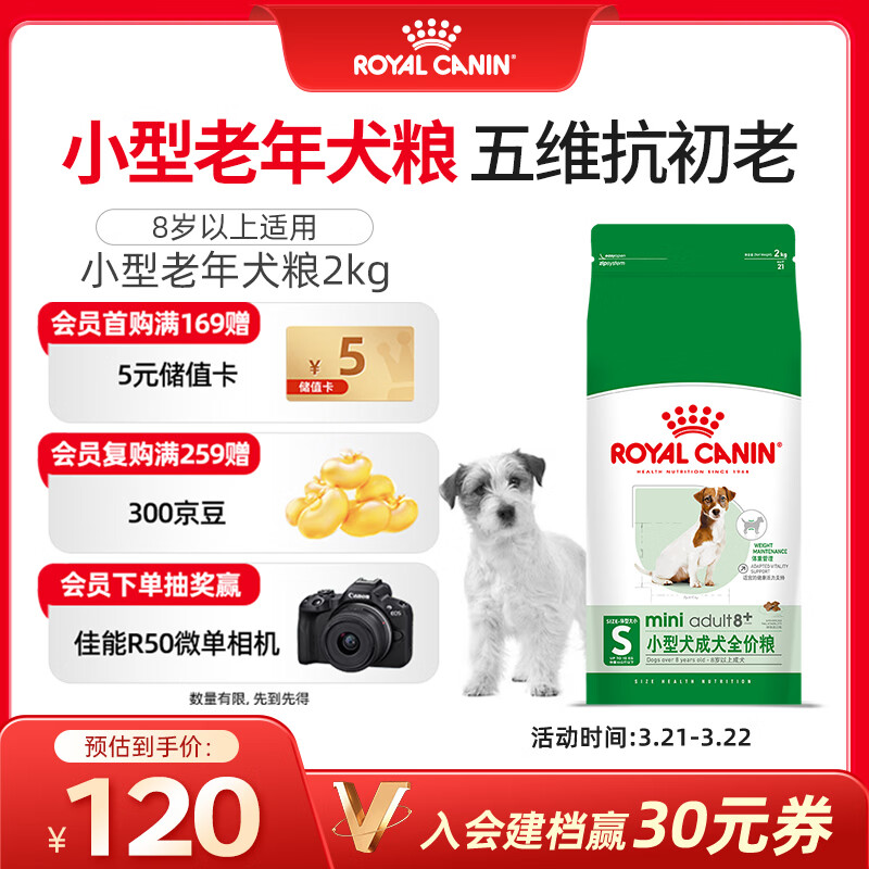 皇家狗粮 老年狗粮  小型犬粮SPR27全价狗粮8岁以上 2KG【宠物金选】