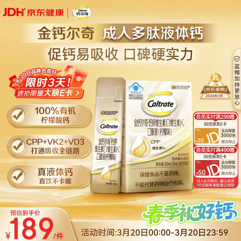 钙尔奇成人多肽液体钙30支 柠檬酸钙片中老年补钙维生素d3 金钙尔奇