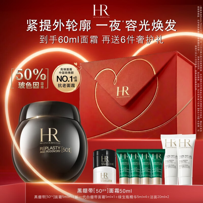 赫莲娜HR黑绷带面霜50ml抗皱紧致保湿护肤品化妆品礼盒生日礼物送女友