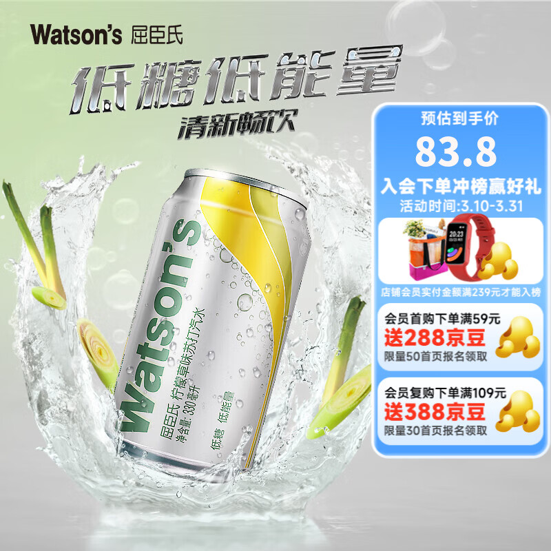 屈臣氏（Watsons）苏打汽水 气泡水 特调饮料 330ml*24罐 整箱装  聚会饮品 低糖0脂 柠檬草口味
